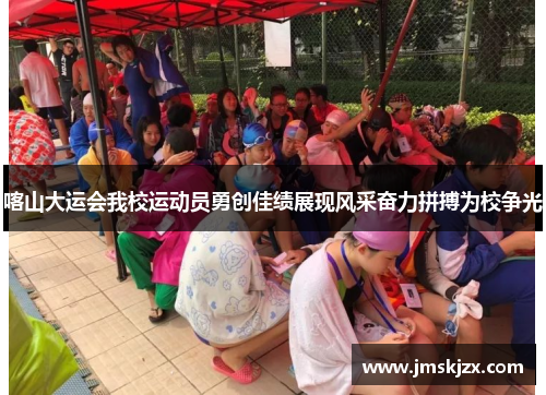 喀山大运会我校运动员勇创佳绩展现风采奋力拼搏为校争光