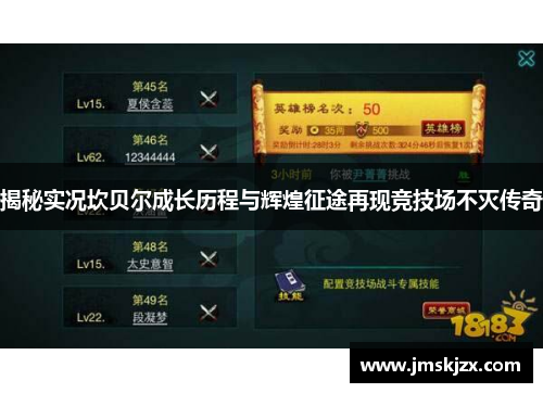 揭秘实况坎贝尔成长历程与辉煌征途再现竞技场不灭传奇 揭秘实况坎贝尔成长历程与辉煌征途再现竞技场不灭传奇